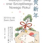 Boże Narodzenie 2019!